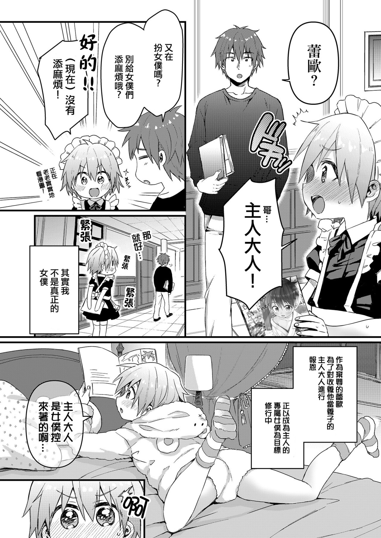 Kawaii Maid no Otokonoko Oshioki Anal Virgin Hen page 6 full