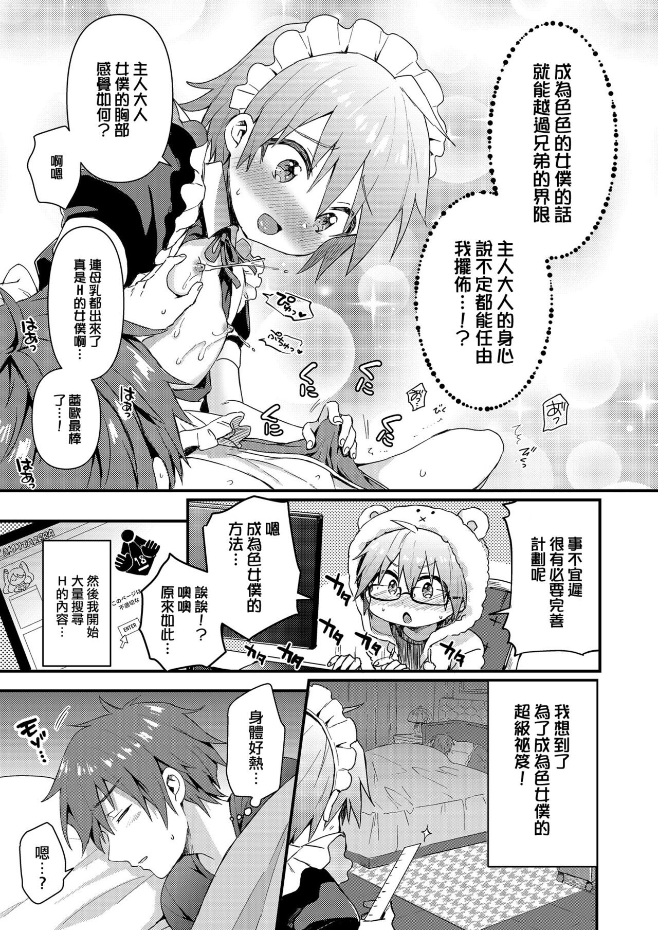 Kawaii Maid no Otokonoko Oshioki Anal Virgin Hen page 7 full