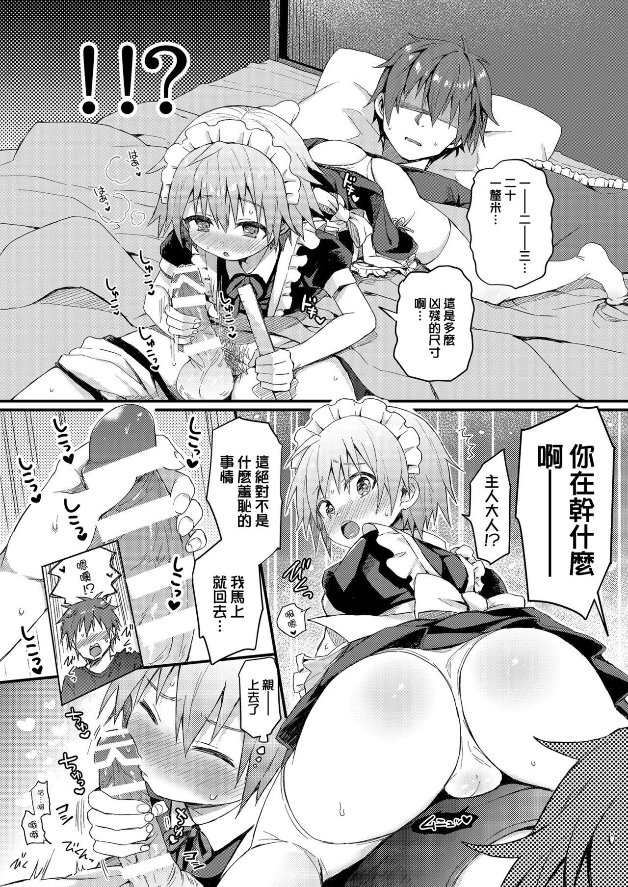 Kawaii Maid no Otokonoko Oshioki Anal Virgin Hen page 8 full