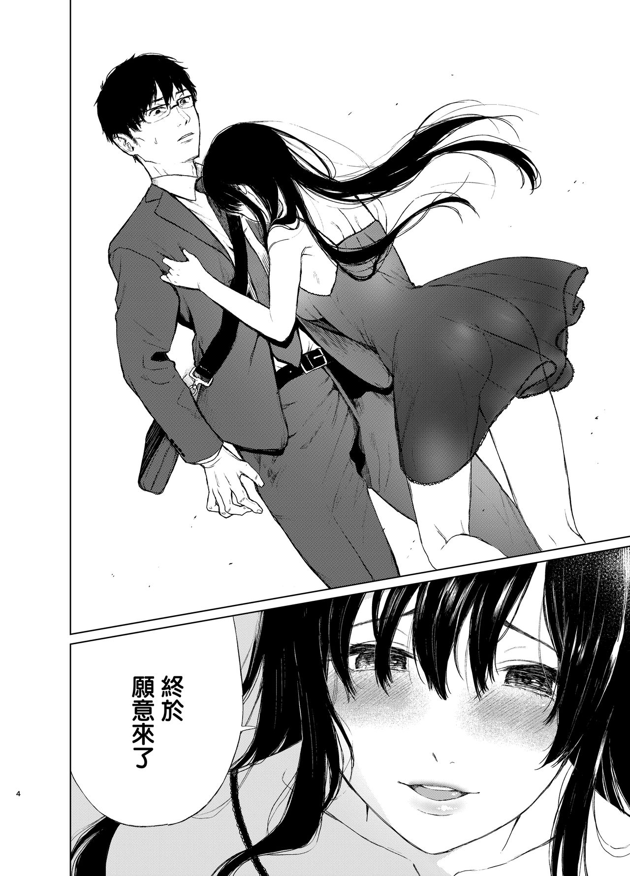 Sokubakuai 2 ~Houkago, Kyoushitsu de, Muboubi na Yuutousei o, Muriyari Okasu~ page 3 full