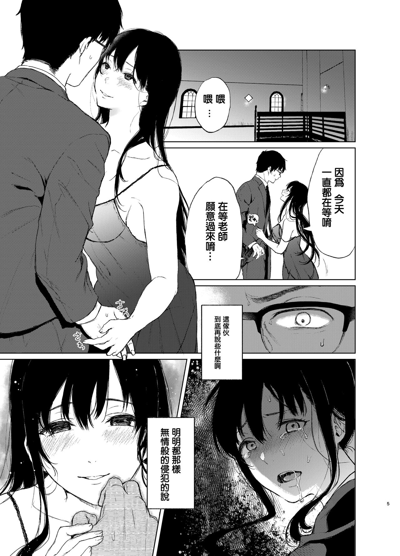 Sokubakuai 2 ~Houkago, Kyoushitsu de, Muboubi na Yuutousei o, Muriyari Okasu~ page 4 full