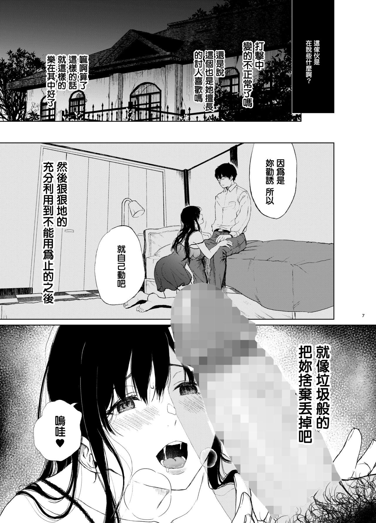 Sokubakuai 2 ~Houkago, Kyoushitsu de, Muboubi na Yuutousei o, Muriyari Okasu~ page 6 full