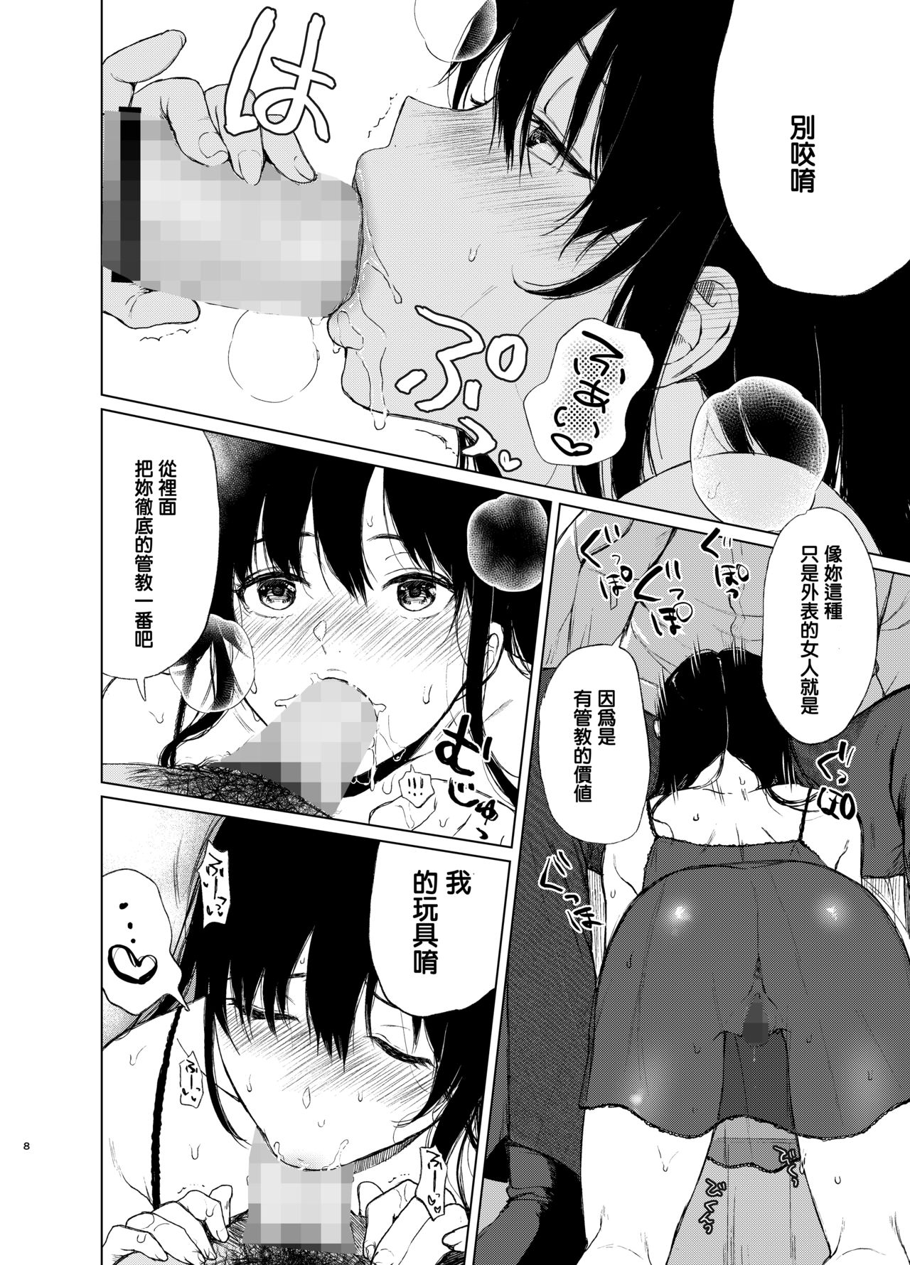 Sokubakuai 2 ~Houkago, Kyoushitsu de, Muboubi na Yuutousei o, Muriyari Okasu~ page 7 full