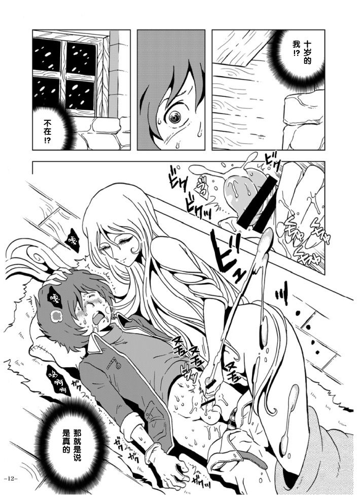 Mother Fucker page 10 full