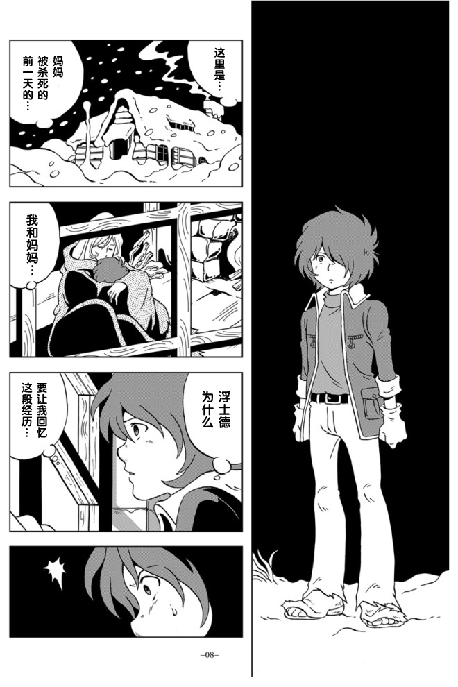 Mother Fucker page 6 full