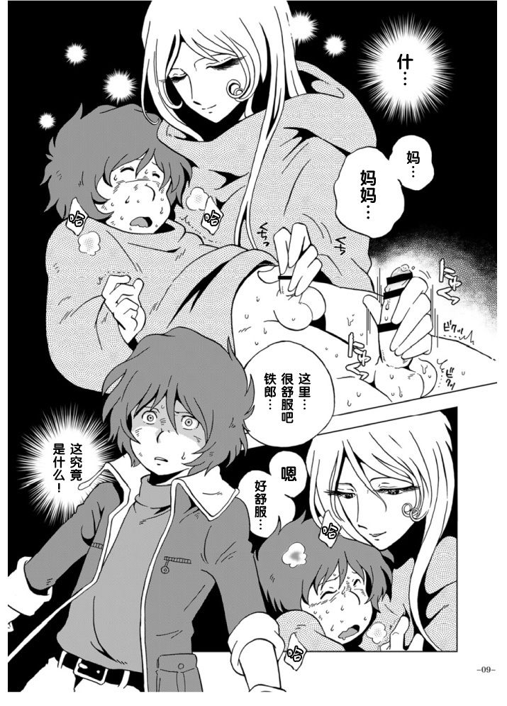 Mother Fucker page 7 full