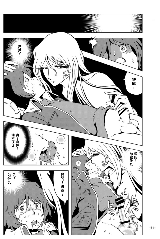 Mother Fucker page 9 full