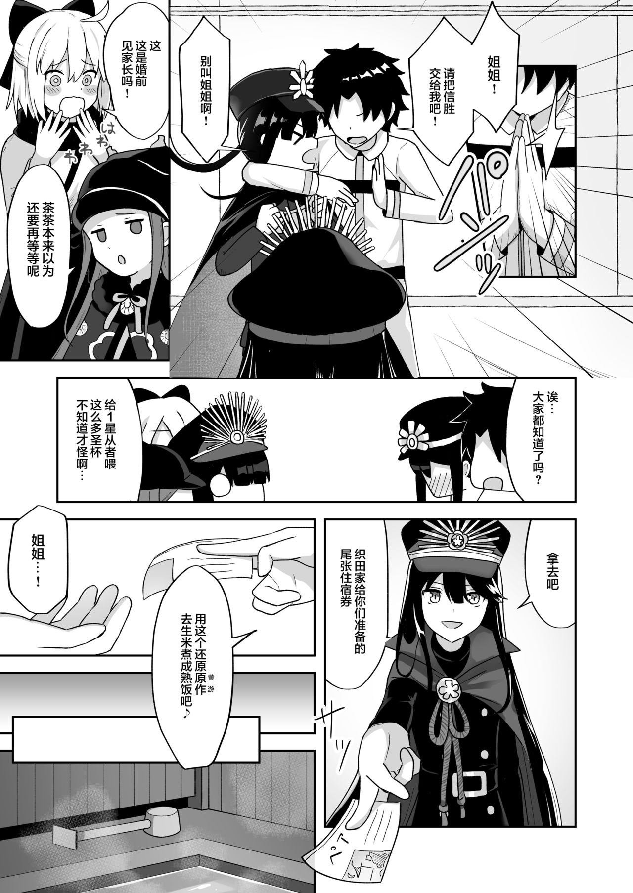 Nobukatsu-kun to Icha Love Ryokan H page 2 full