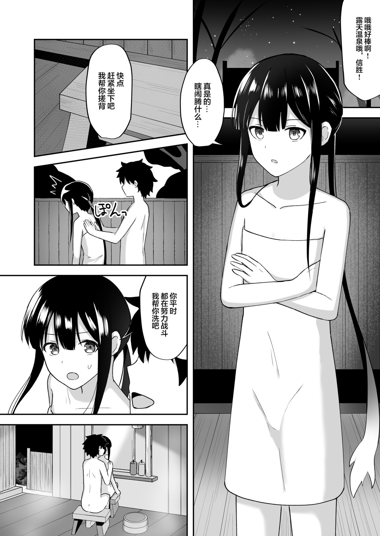 Nobukatsu-kun to Icha Love Ryokan H page 3 full
