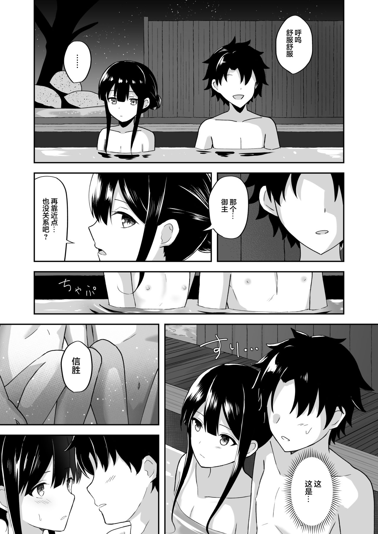 Nobukatsu-kun to Icha Love Ryokan H page 4 full