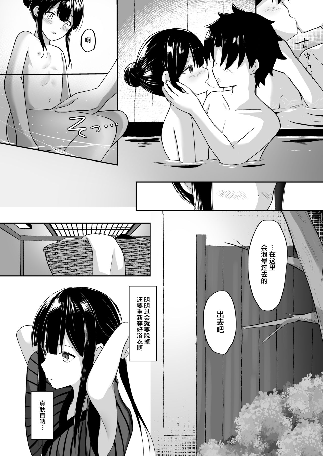 Nobukatsu-kun to Icha Love Ryokan H page 5 full
