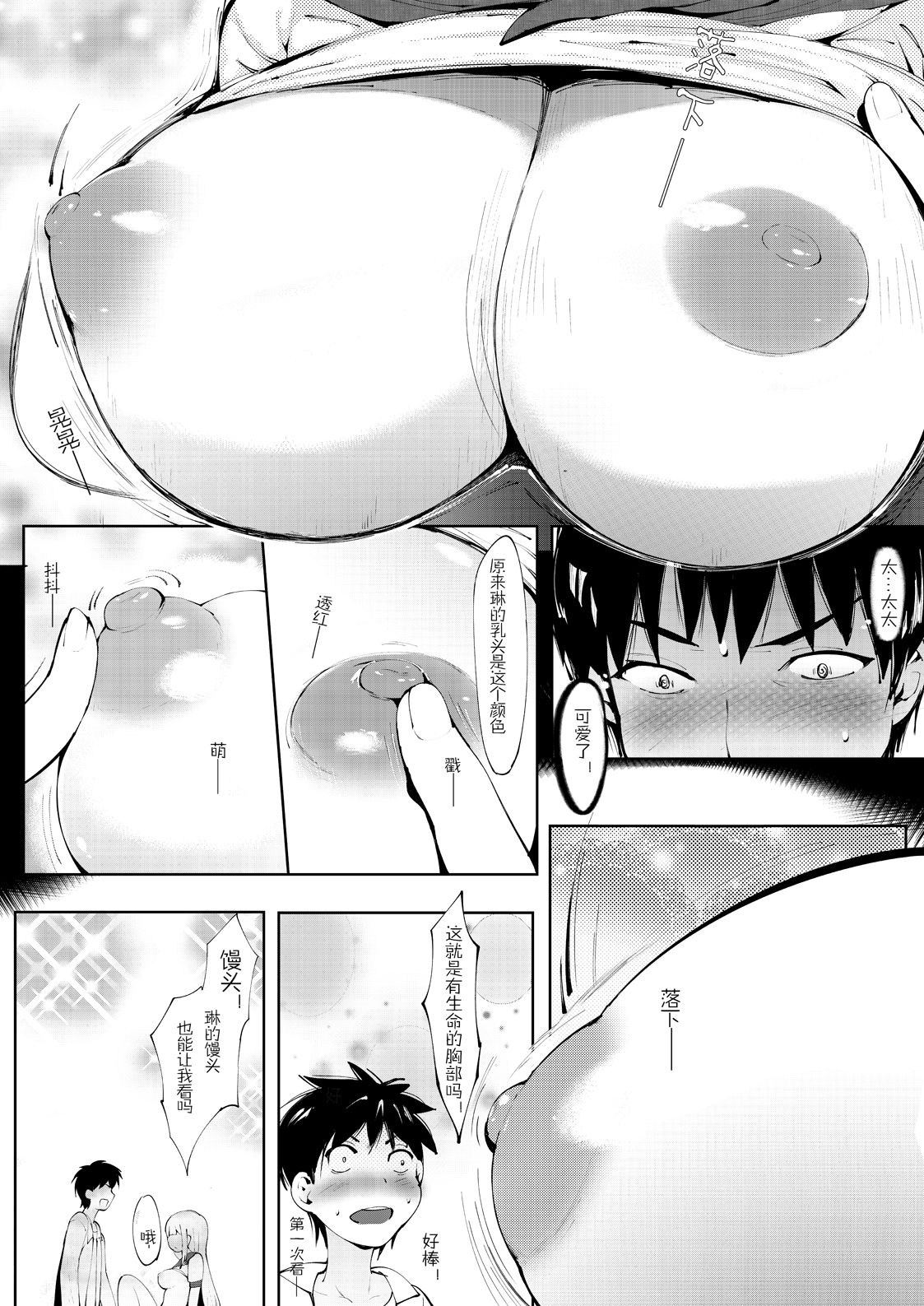 Tsunaidate page 10 full