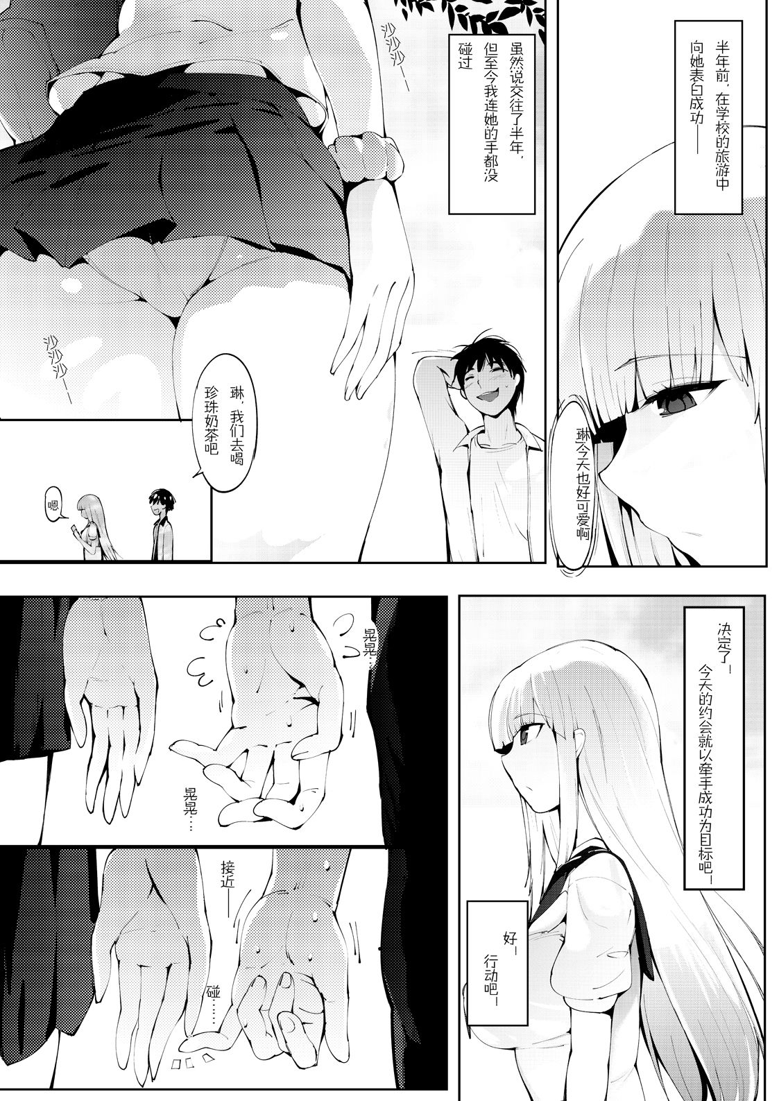 Tsunaidate page 3 full