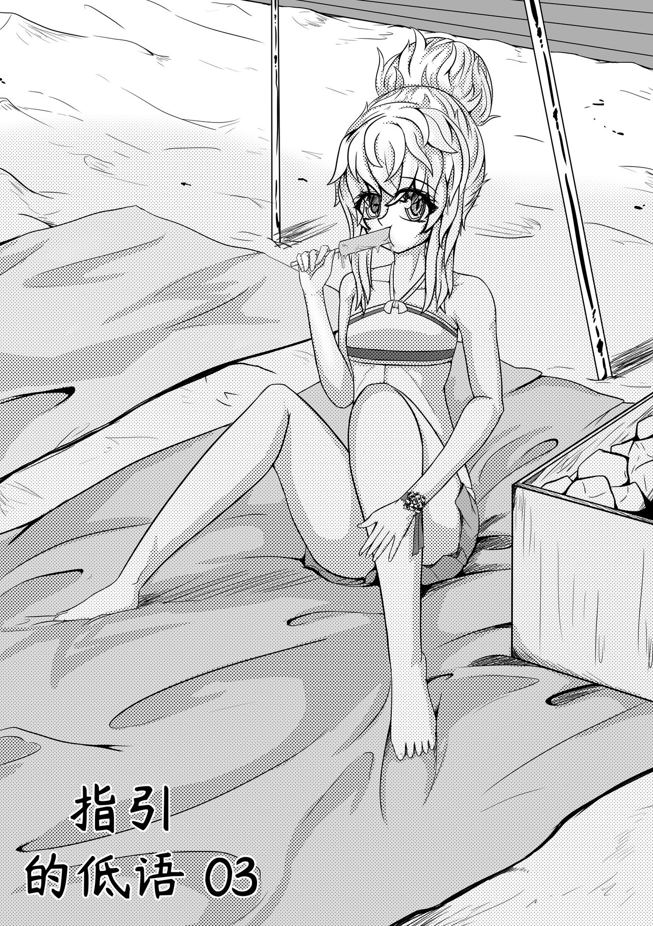 The Whisper Of Guidance 03 page 1 full