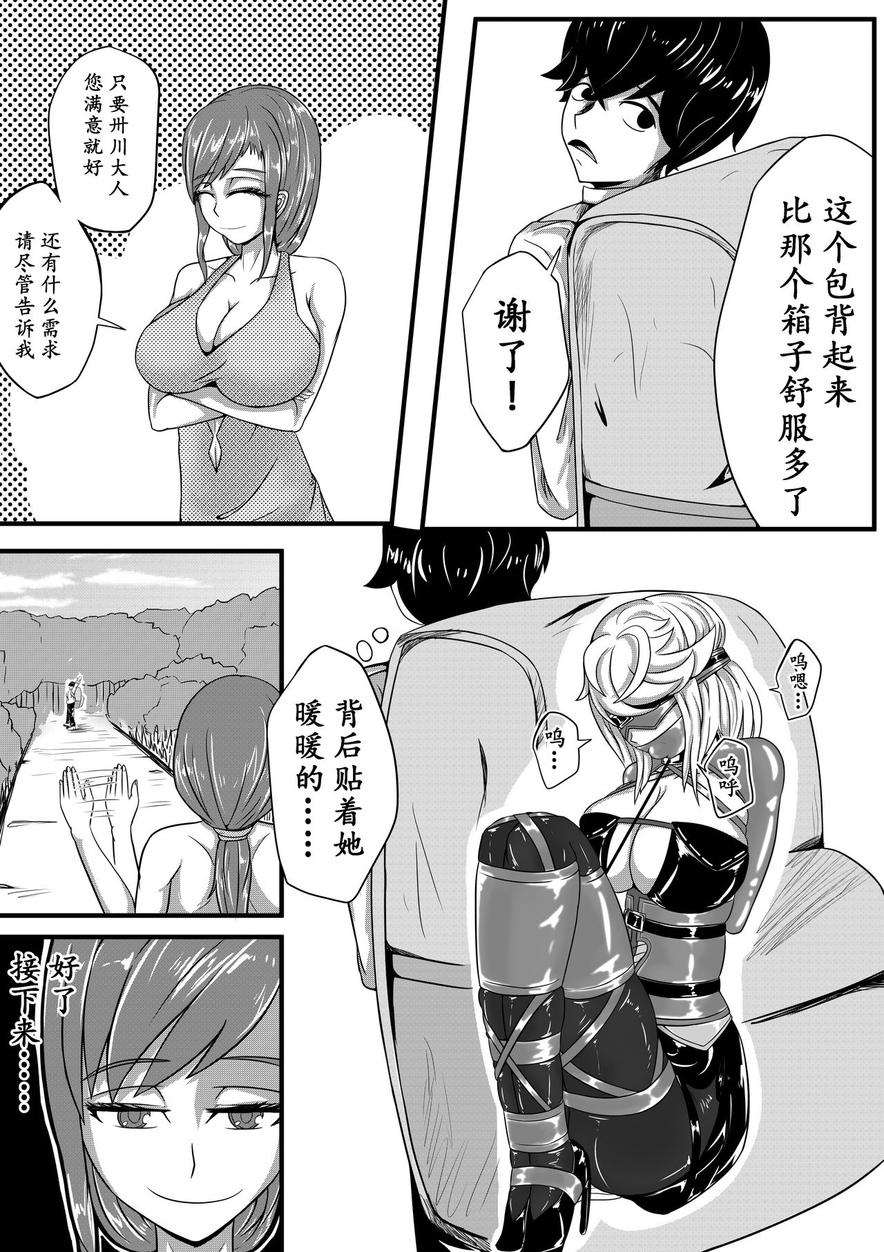 The Whisper Of Guidance 03 page 4 full