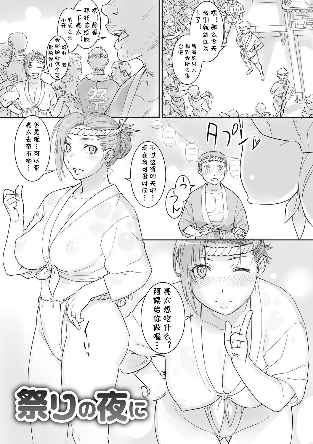 Matsuri no Yoru ni page 1 full