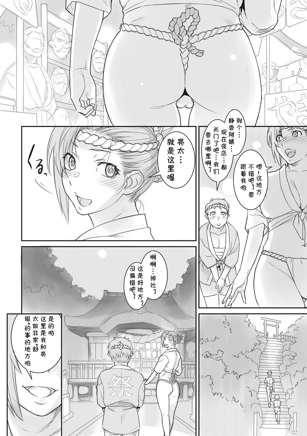 Matsuri no Yoru ni page 2 full