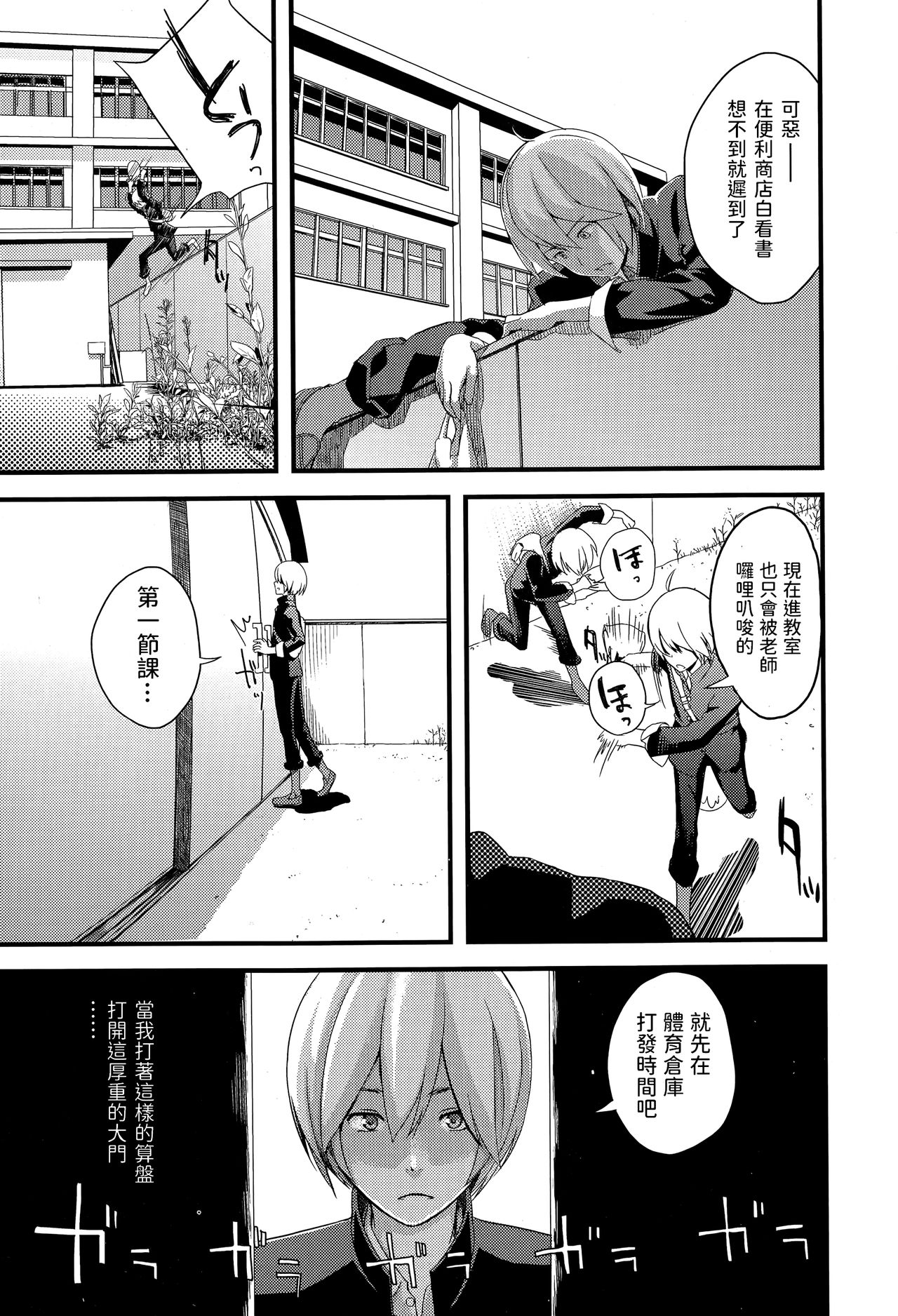 Gaden Insui Shoujo page 1 full