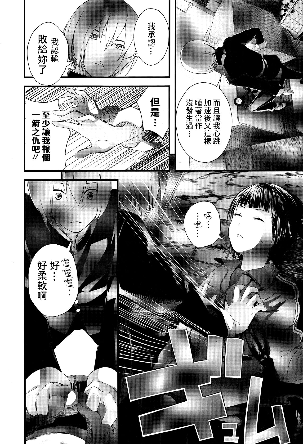 Gaden Insui Shoujo page 10 full