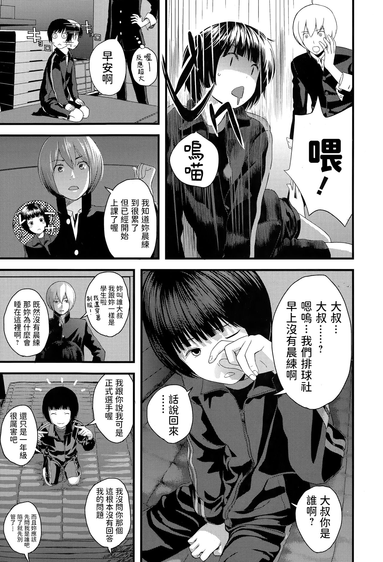 Gaden Insui Shoujo page 3 full