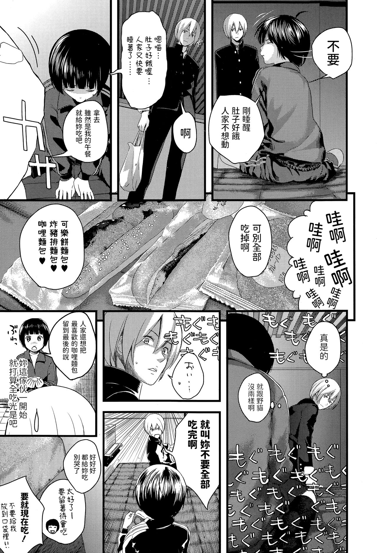 Gaden Insui Shoujo page 5 full