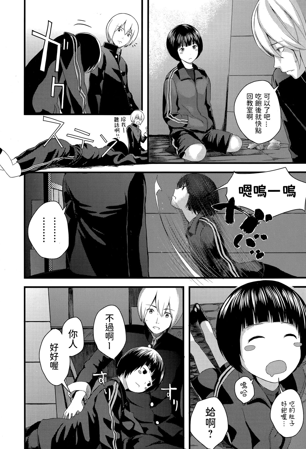 Gaden Insui Shoujo page 6 full