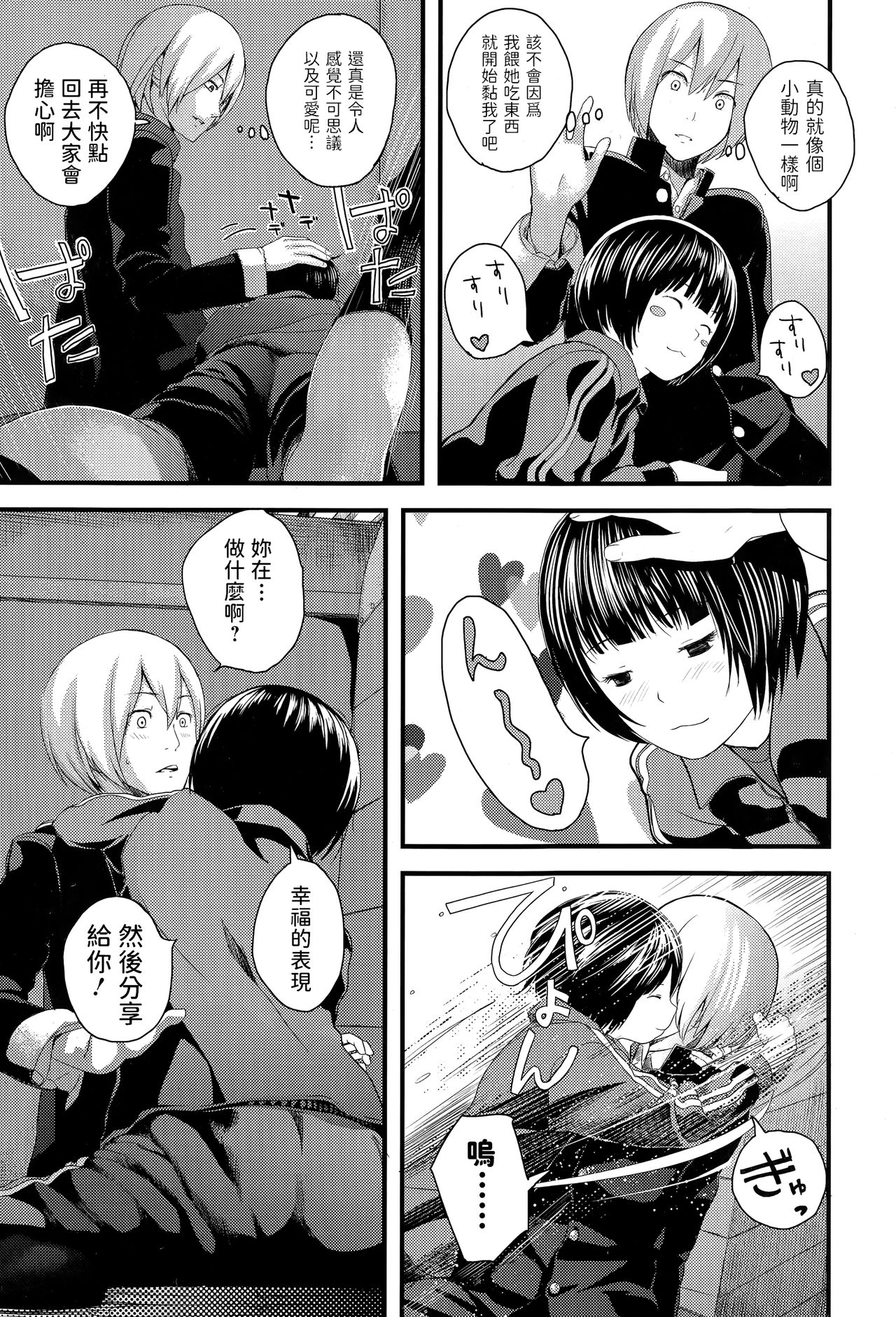 Gaden Insui Shoujo page 7 full