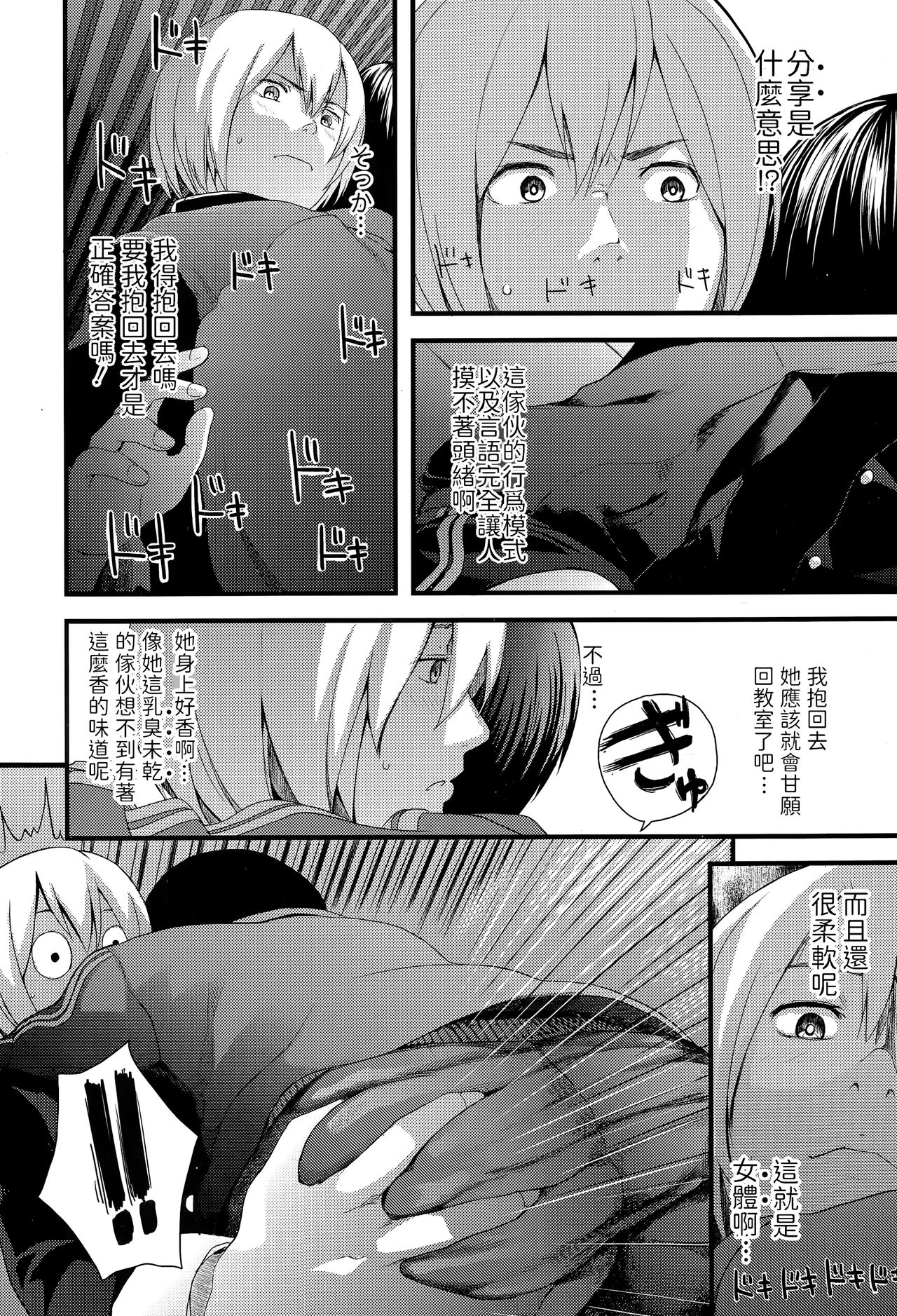 Gaden Insui Shoujo page 8 full