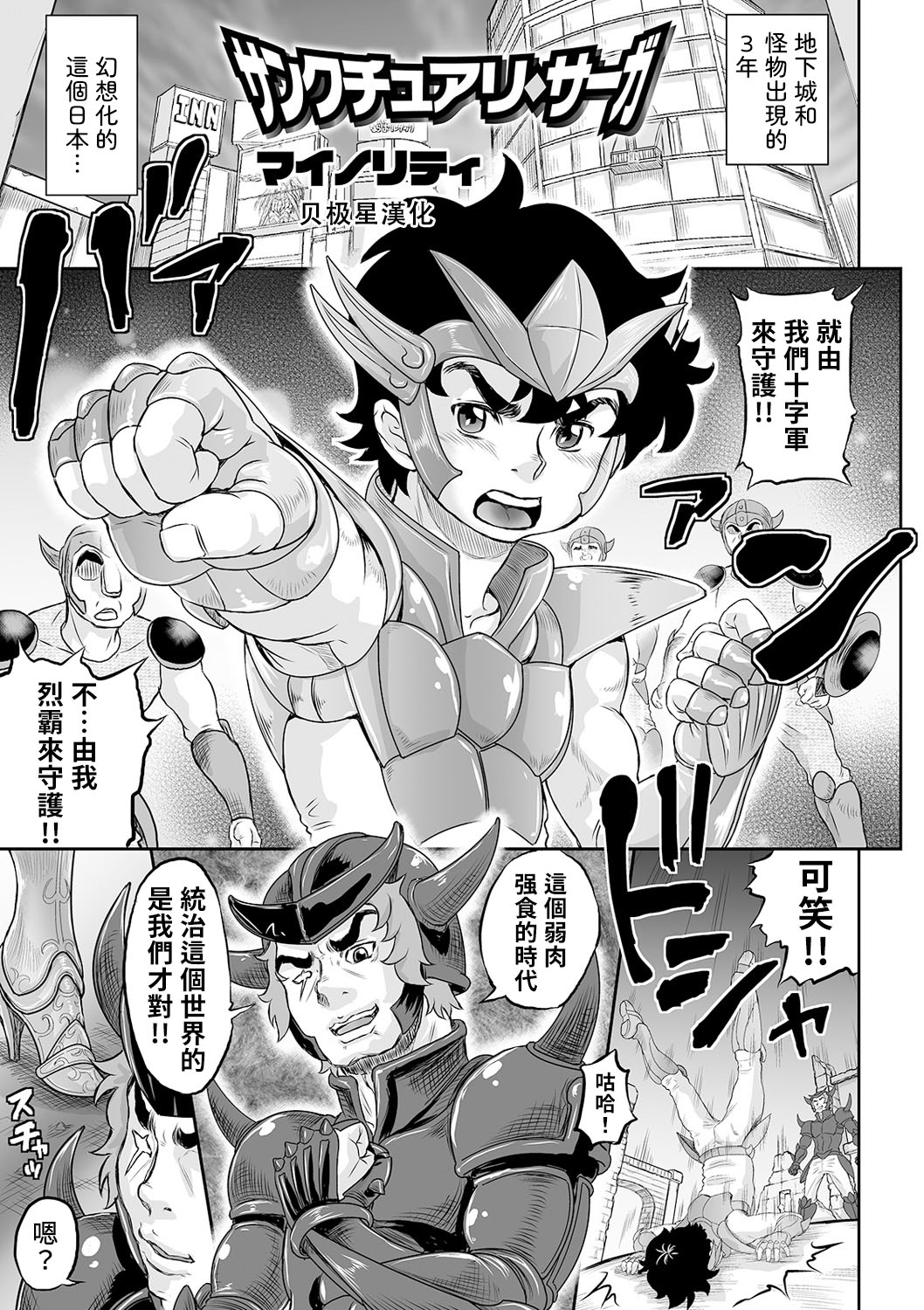 Sankuchuari sāga page 1 full