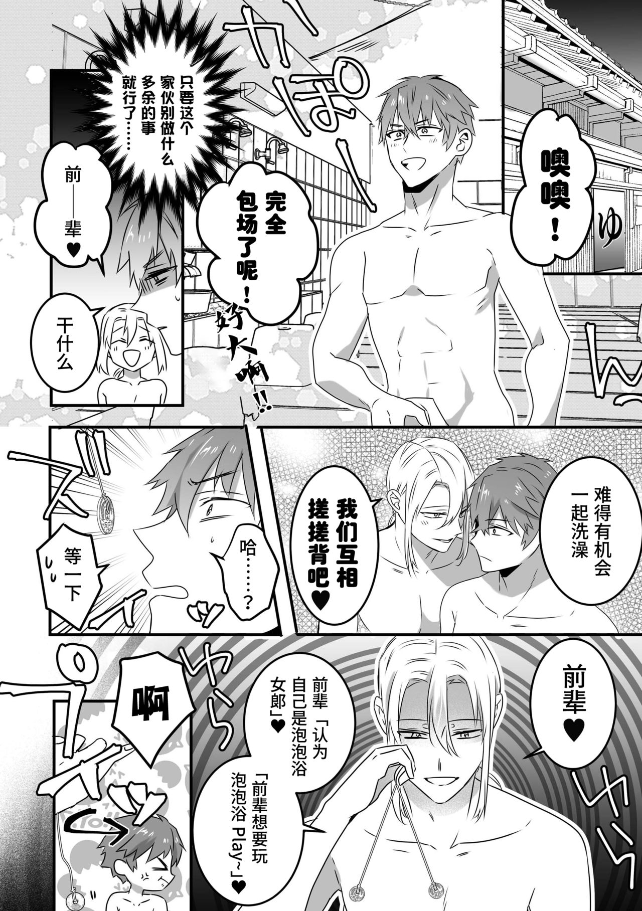 Saiminjutsu de Lotion Nurunuru Mat Play kara no Chijoku Rankou Gohoushi de Otoko Muke Fuuzokujou ni Narimashita page 7 full