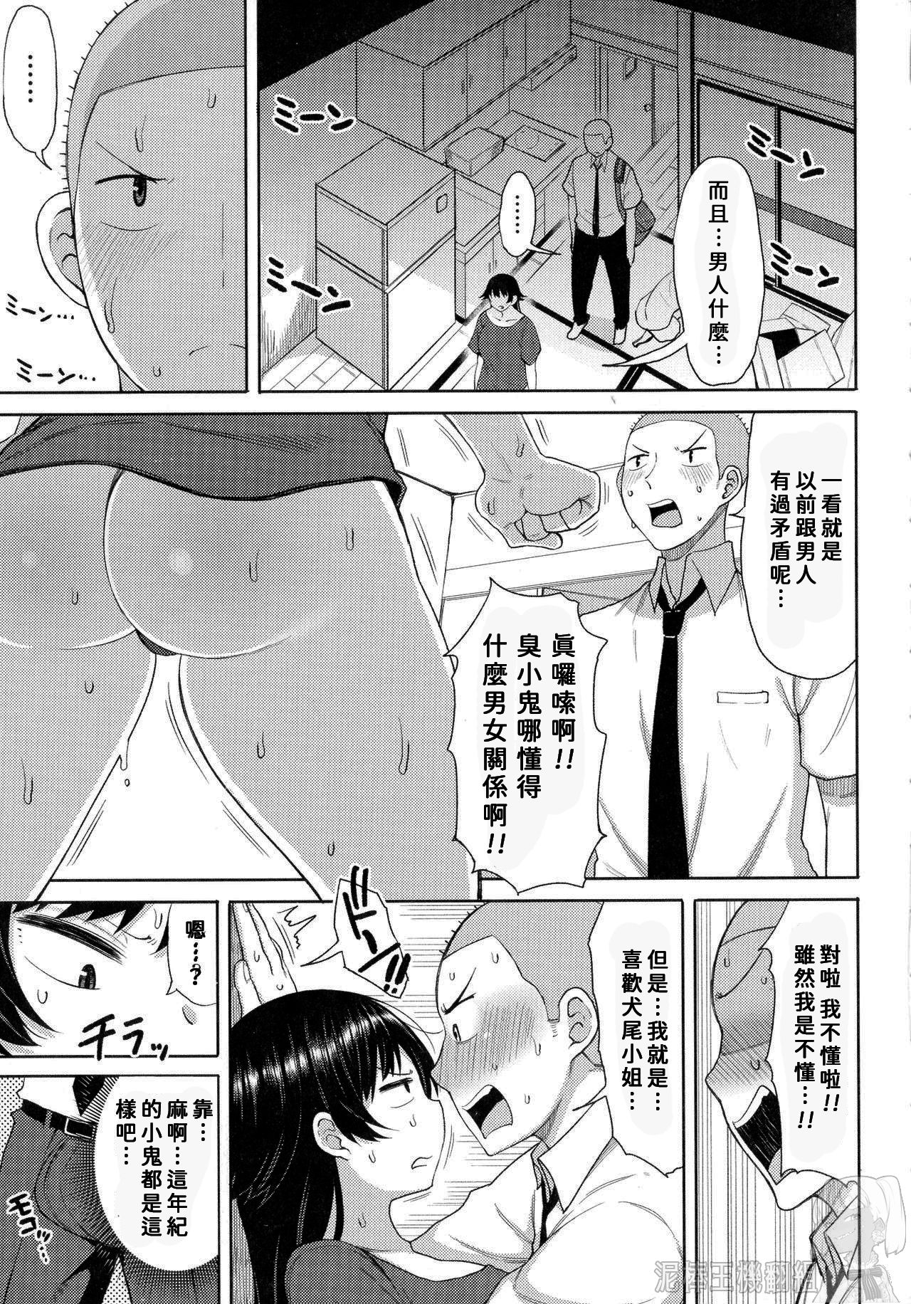 I like Inuo-san 【尼特王和美軍在台北看雨機翻組】 page 3 full