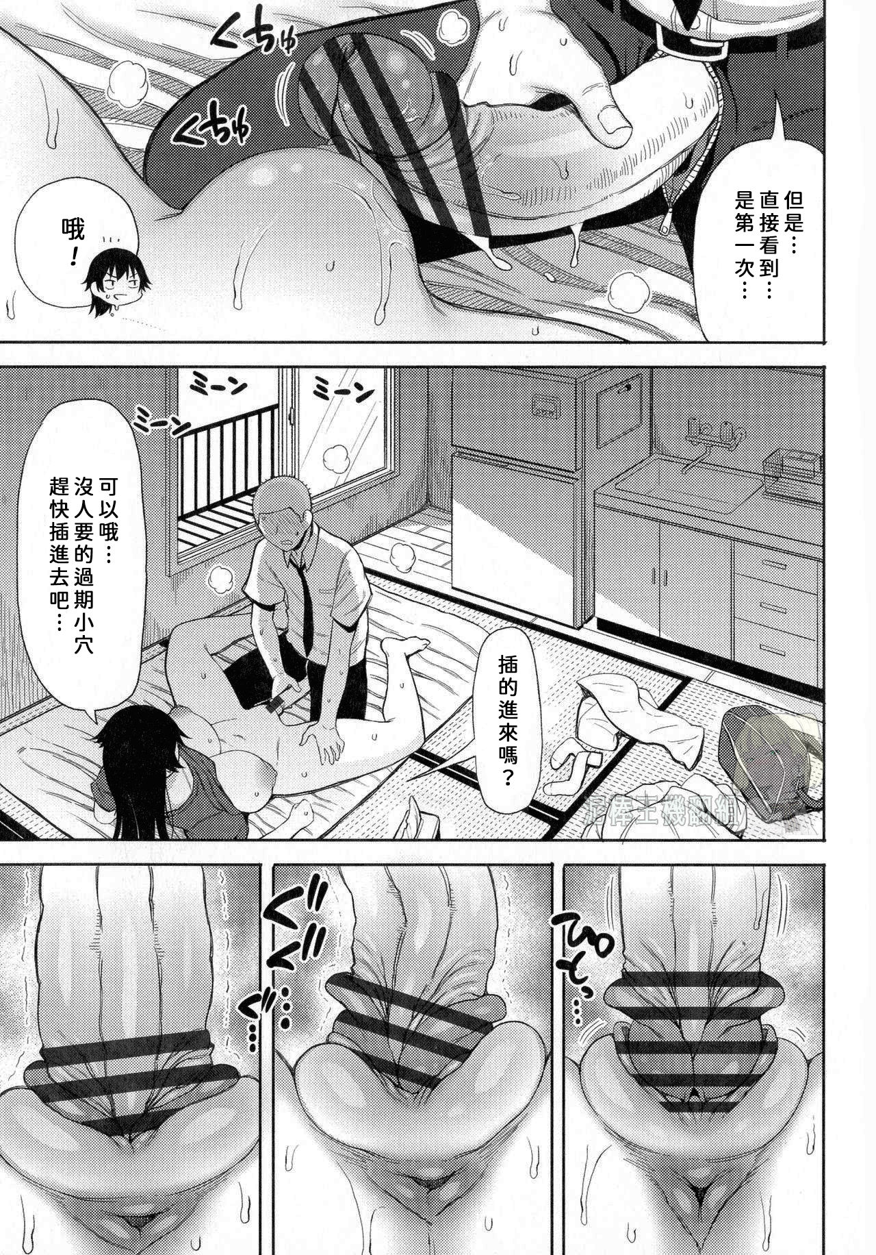 I like Inuo-san 【尼特王和美軍在台北看雨機翻組】 page 7 full