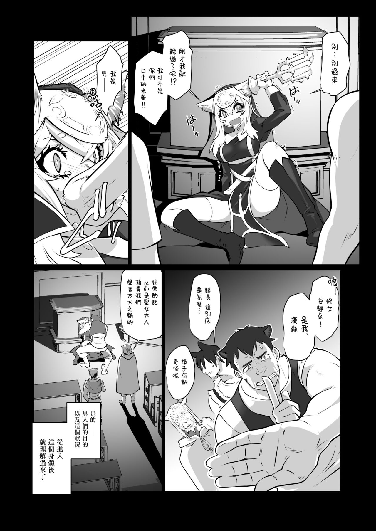 Ki ga Tsuitara Isekai de Seishokusha Yattemashita. Douyara Tenshoku mitai desu. page 9 full