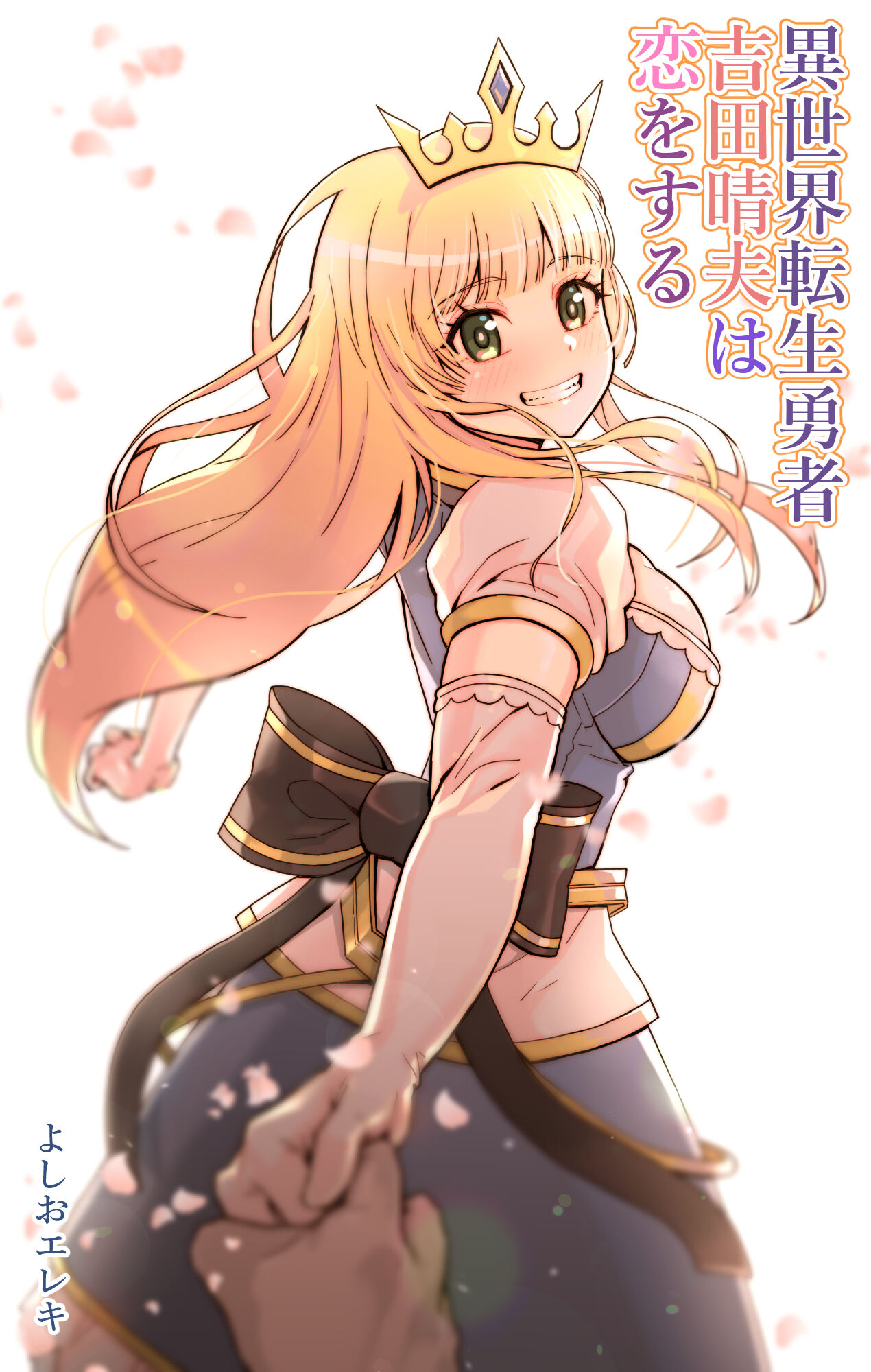 Isekai Tensei Yuusha Yoshida Haruo wa Koi o Suru page 1 full