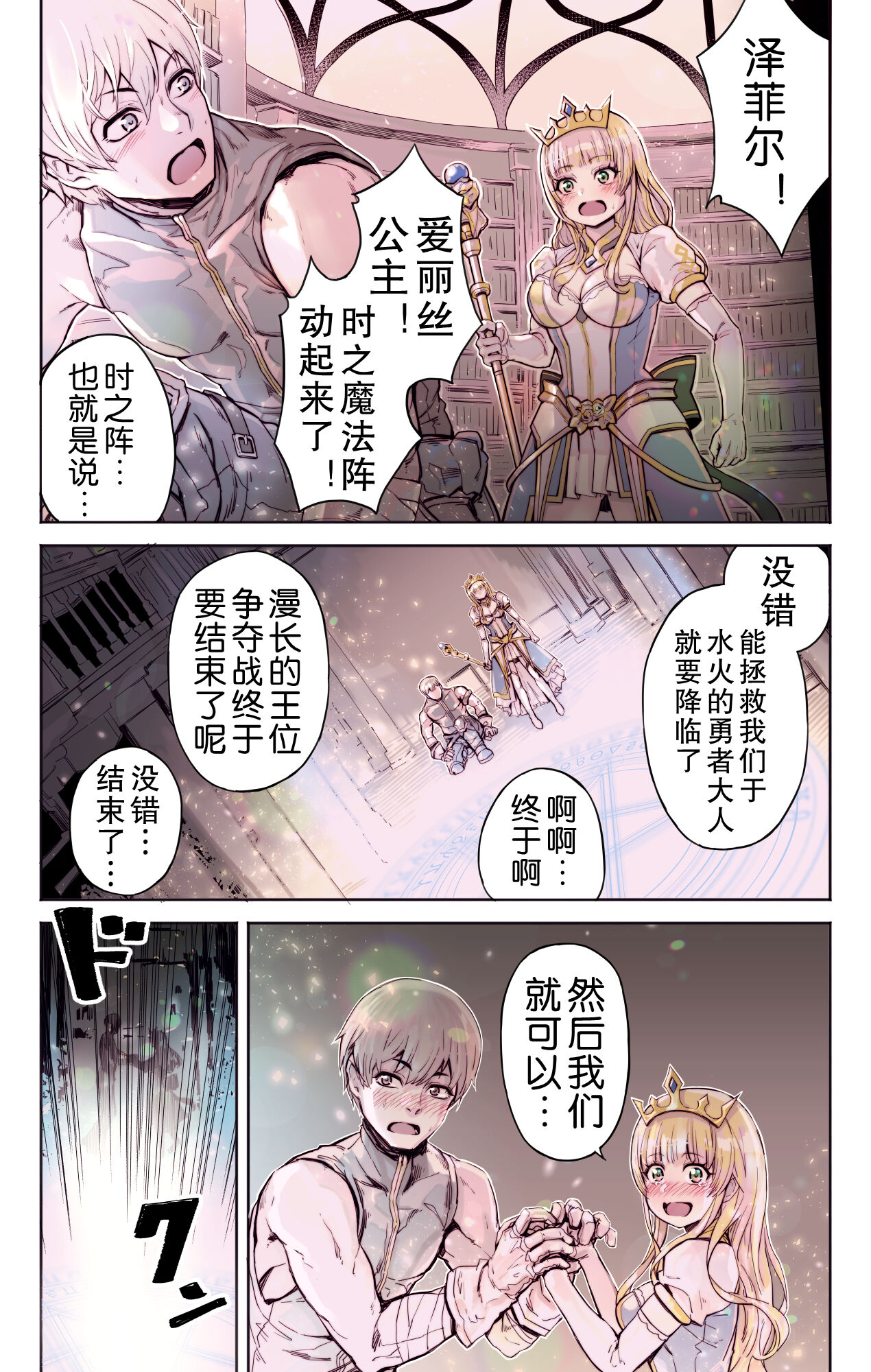 Isekai Tensei Yuusha Yoshida Haruo wa Koi o Suru page 3 full