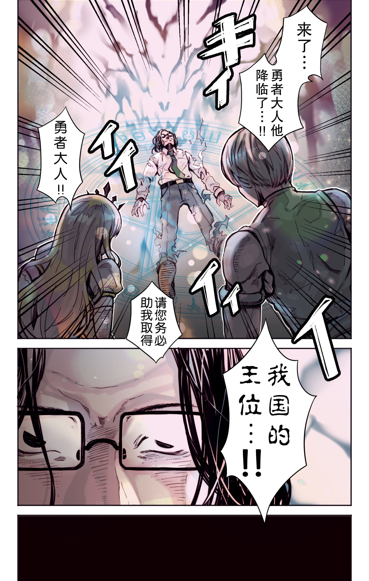 Isekai Tensei Yuusha Yoshida Haruo wa Koi o Suru page 4 full