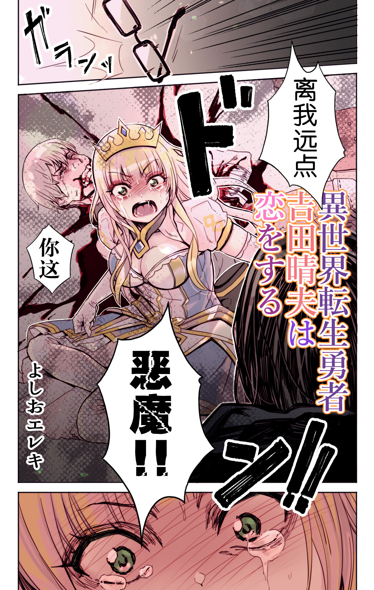 Isekai Tensei Yuusha Yoshida Haruo wa Koi o Suru page 6 full