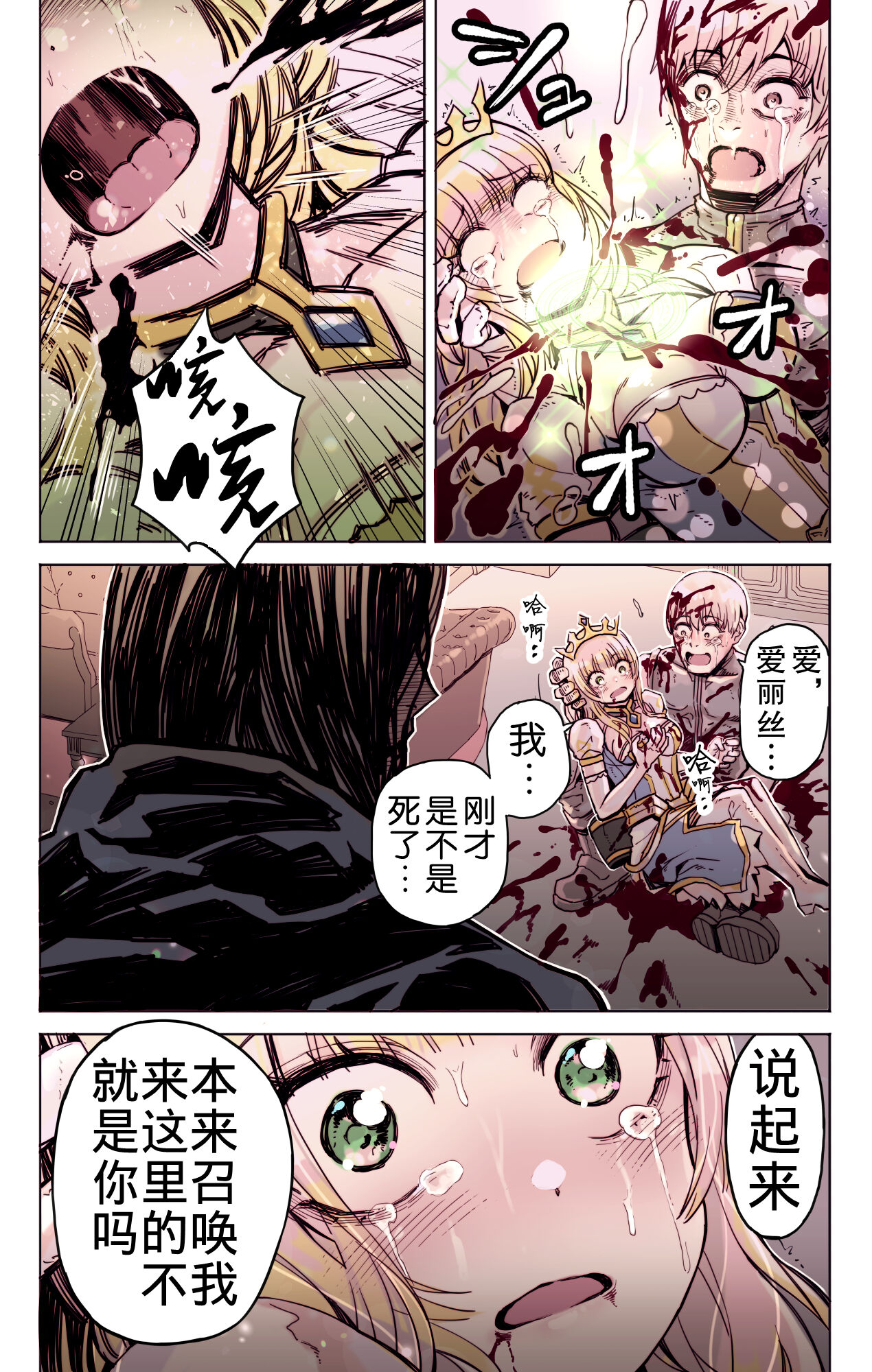 Isekai Tensei Yuusha Yoshida Haruo wa Koi o Suru page 9 full