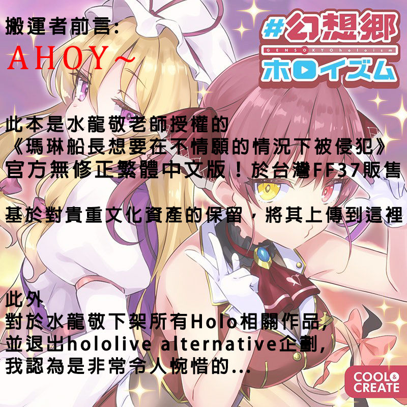 Marine Senchou wa Hi Goui no Ue de Wakarasaretai | 瑪琳船長想要在不情願的情況下被侵犯 page 3 full