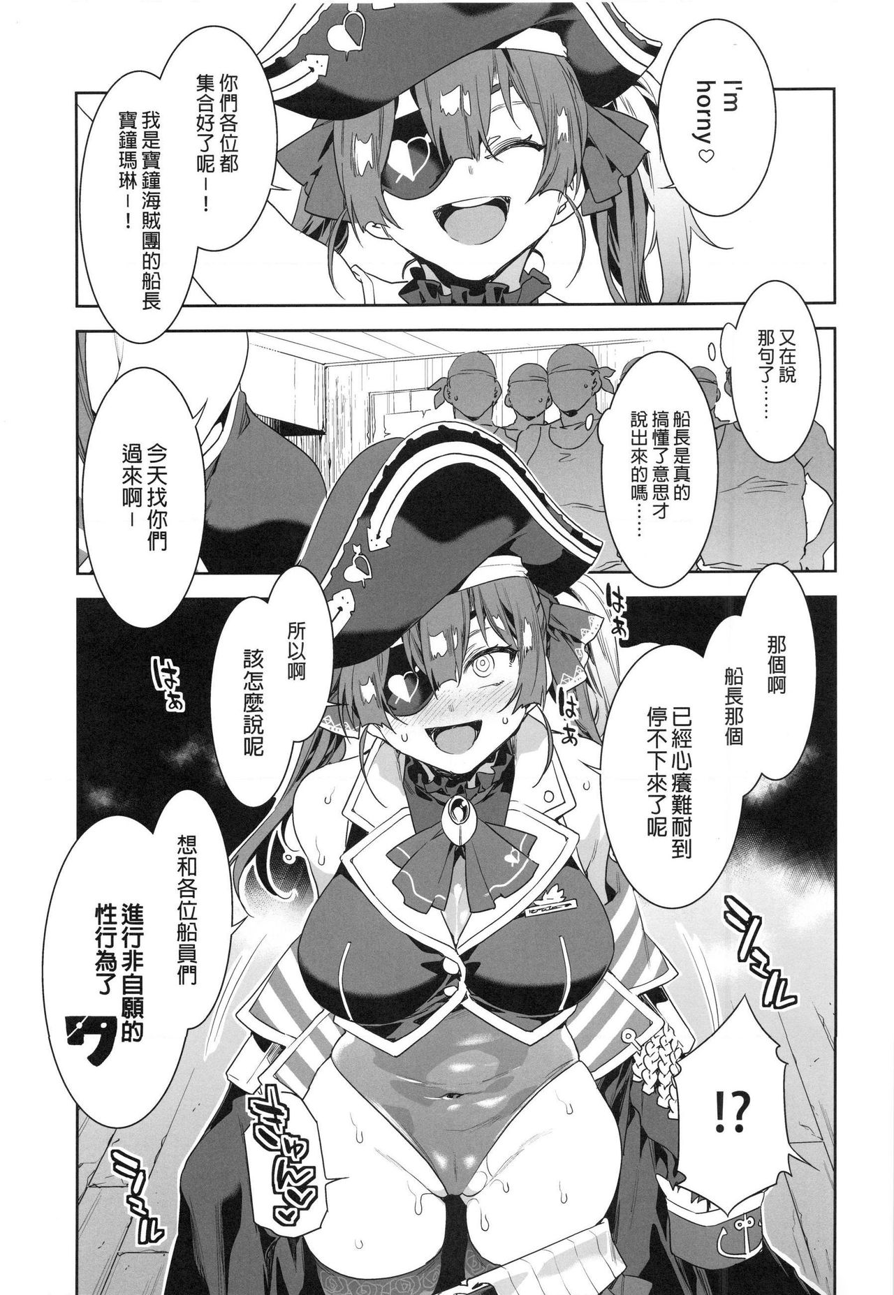 Marine Senchou wa Hi Goui no Ue de Wakarasaretai | 瑪琳船長想要在不情願的情況下被侵犯 page 6 full