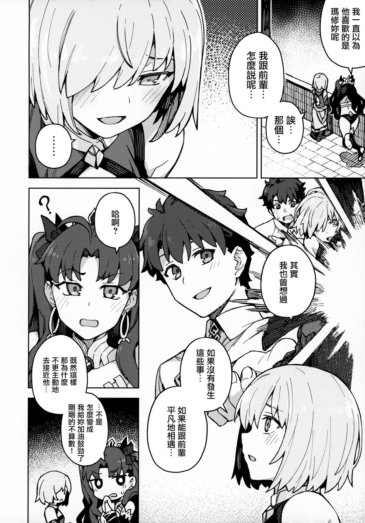 Da Megami Chuuihou page 3 full