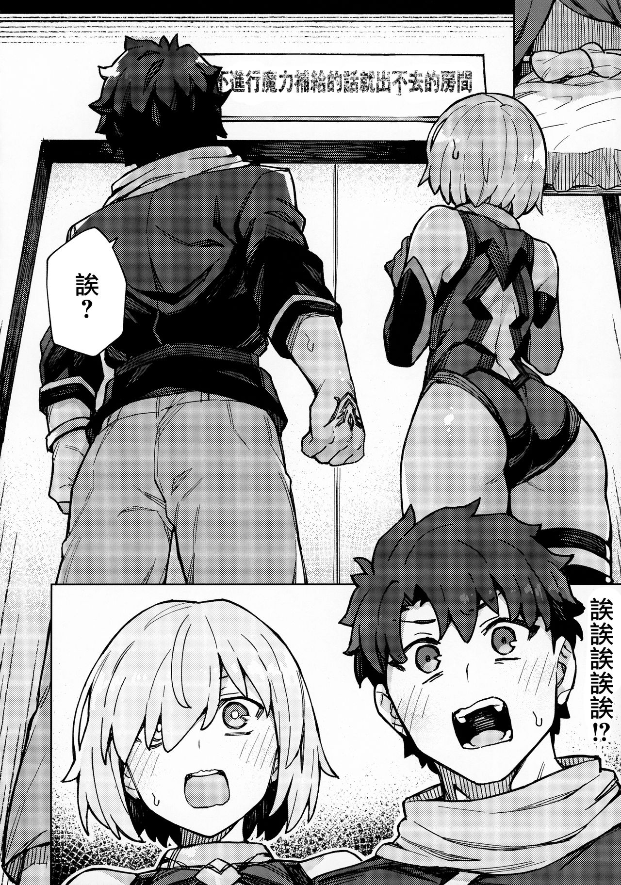 Da Megami Chuuihou page 5 full