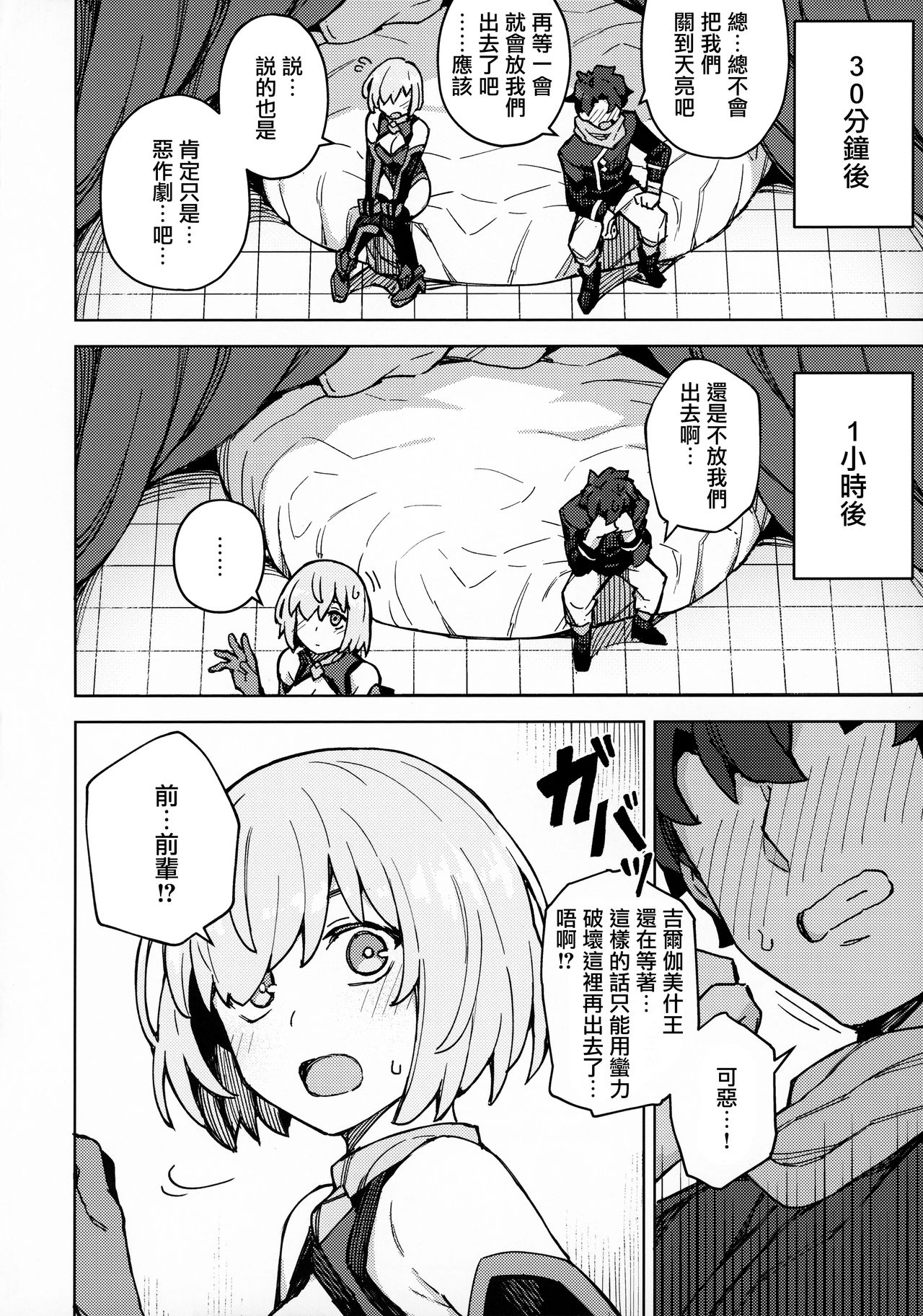 Da Megami Chuuihou page 7 full