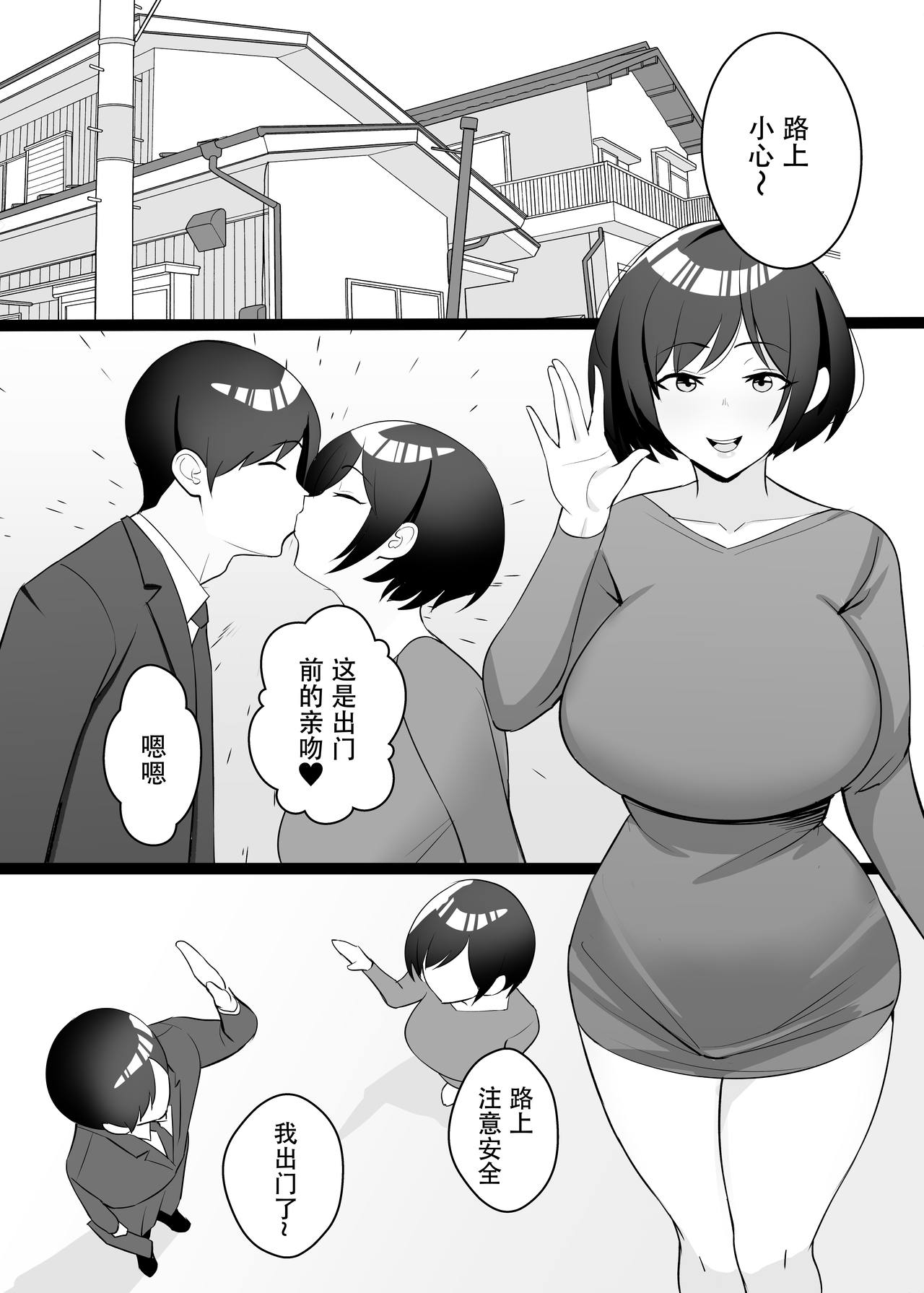 Boku no Tsuma to Nete Kudasai page 4 full