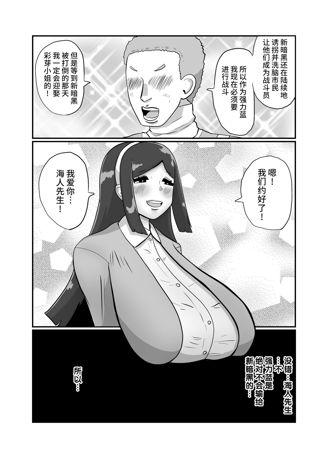 Hakoiri Reijou Sentouin "Ayame" ~Nerawareta Hero no Konyakusha~ | 深闺大小姐战斗员『彩芽』~被盯上的英雄未婚妻~ page 5 full