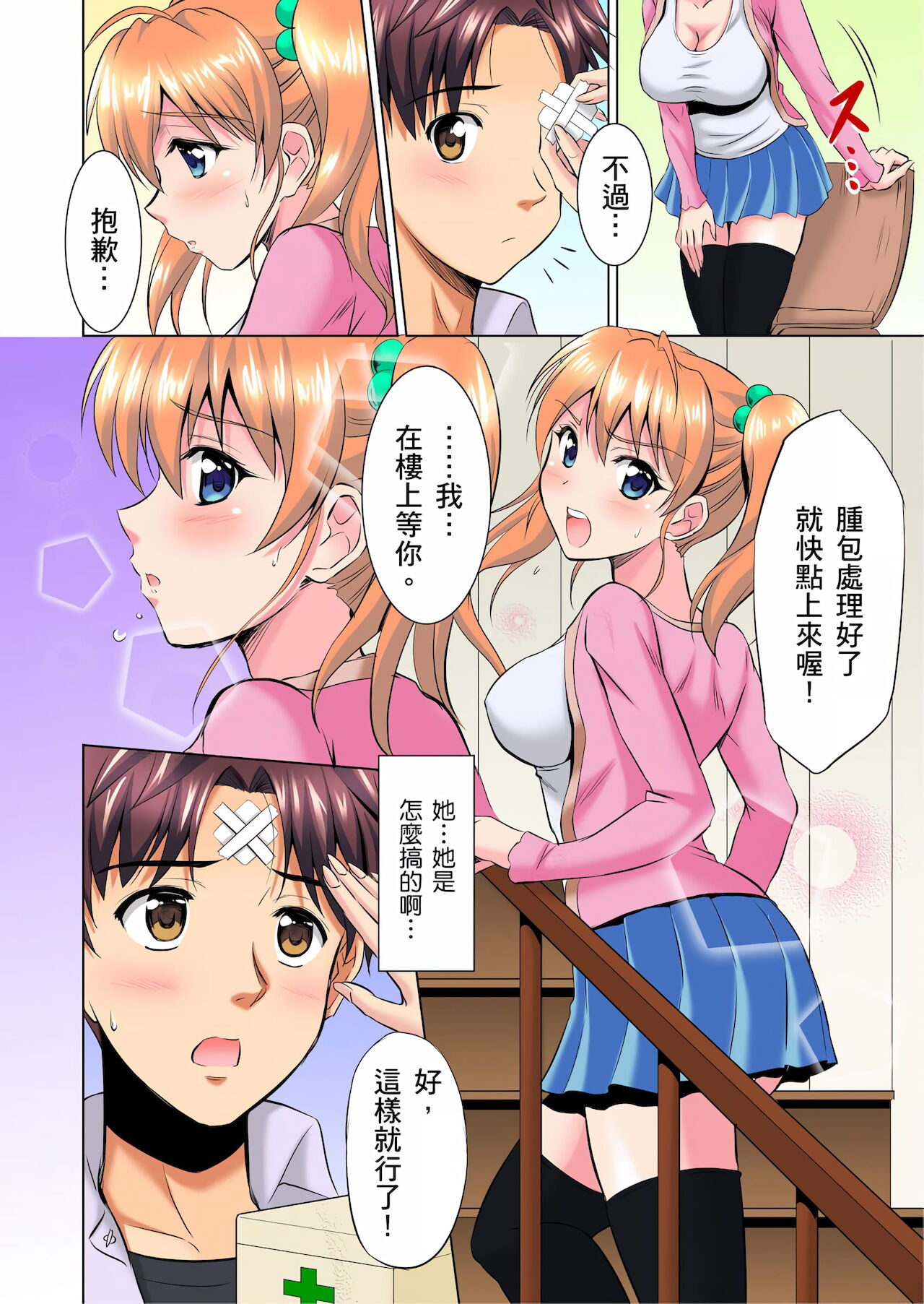 小哥～想不想嚐嚐…母女丼的滋味？JK和人妻竟搶著跟我做愛!? 1話 page 7 full