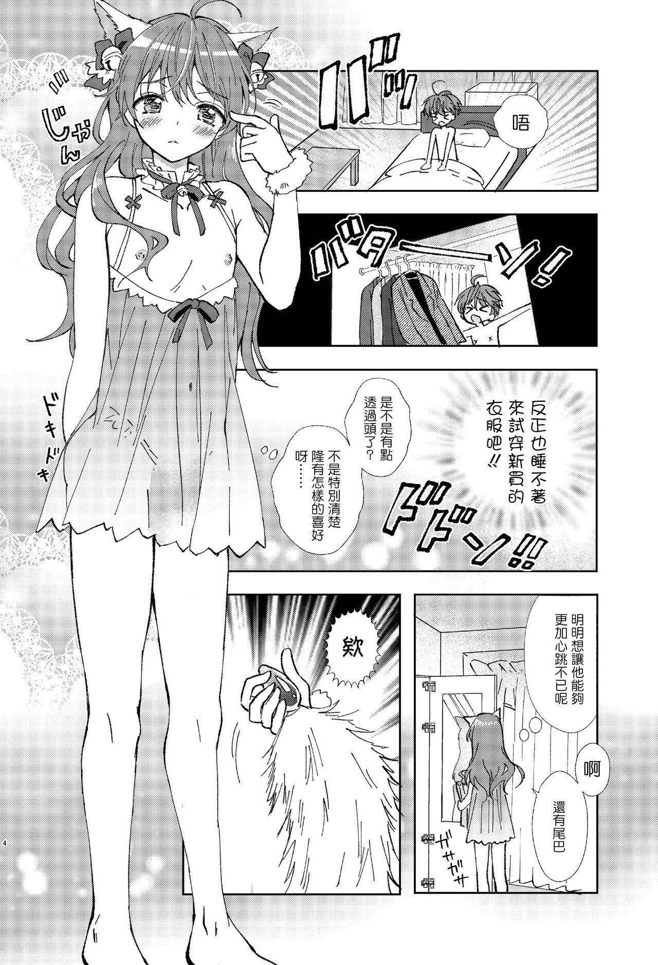 Hitoriasobi wa Uwaki desu page 4 full
