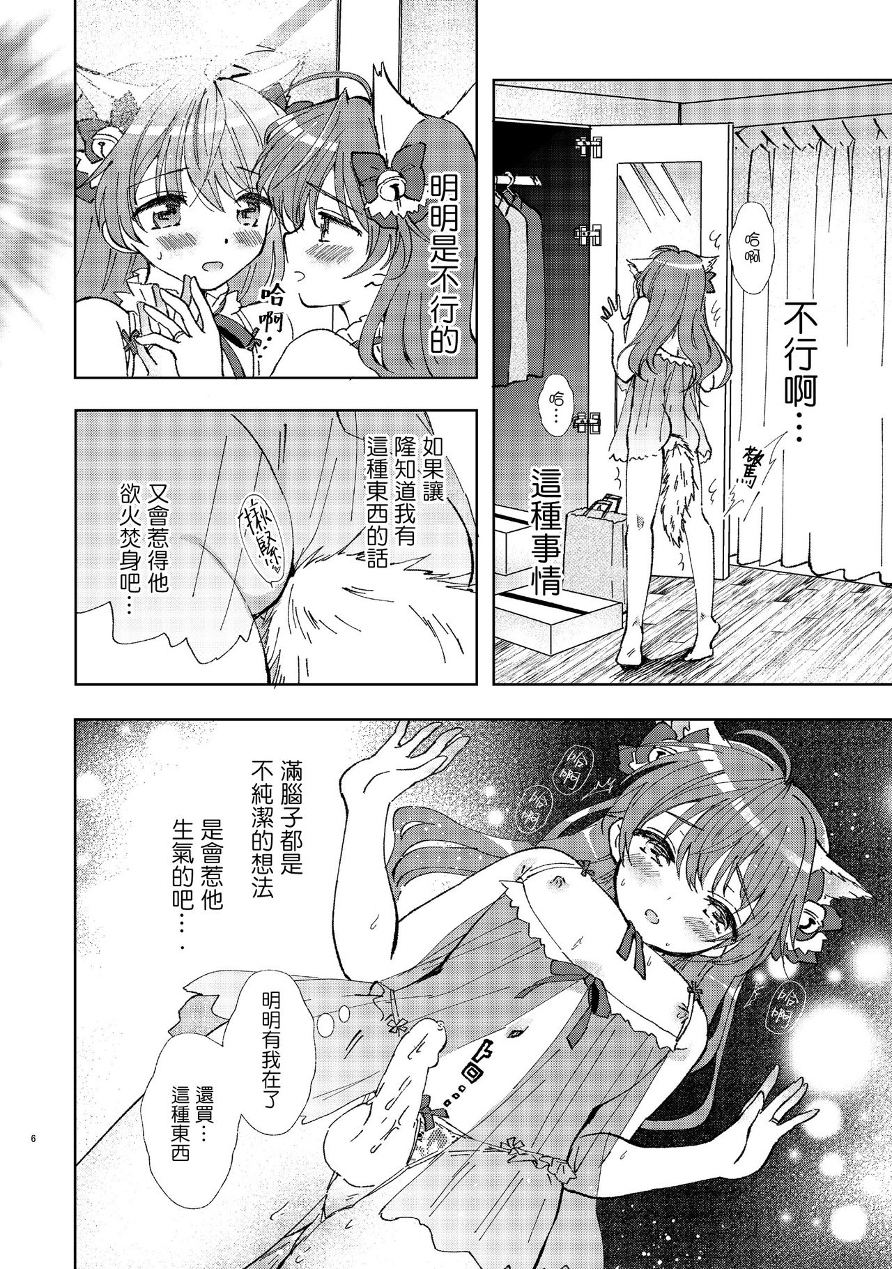 Hitoriasobi wa Uwaki desu page 6 full