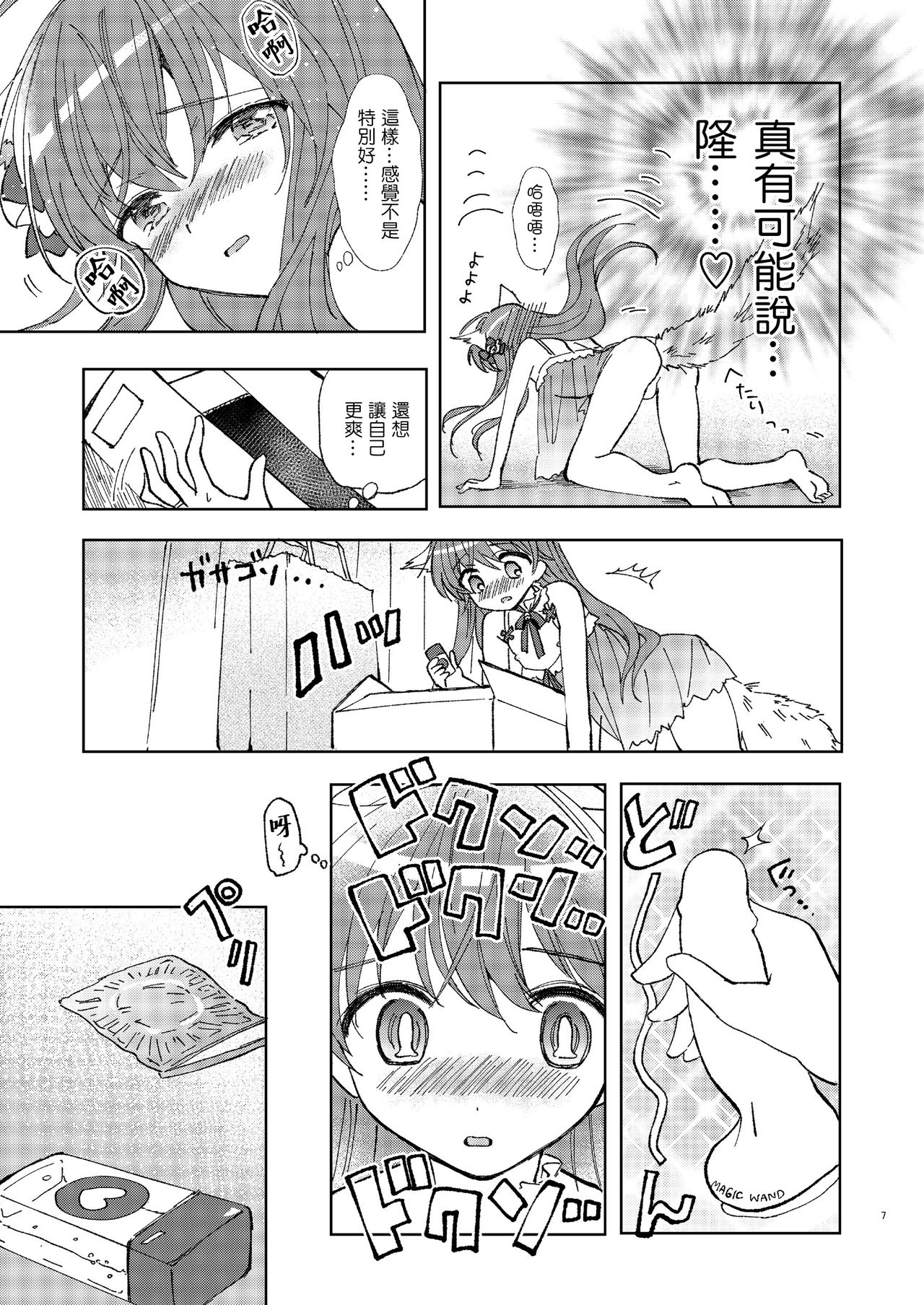 Hitoriasobi wa Uwaki desu page 7 full