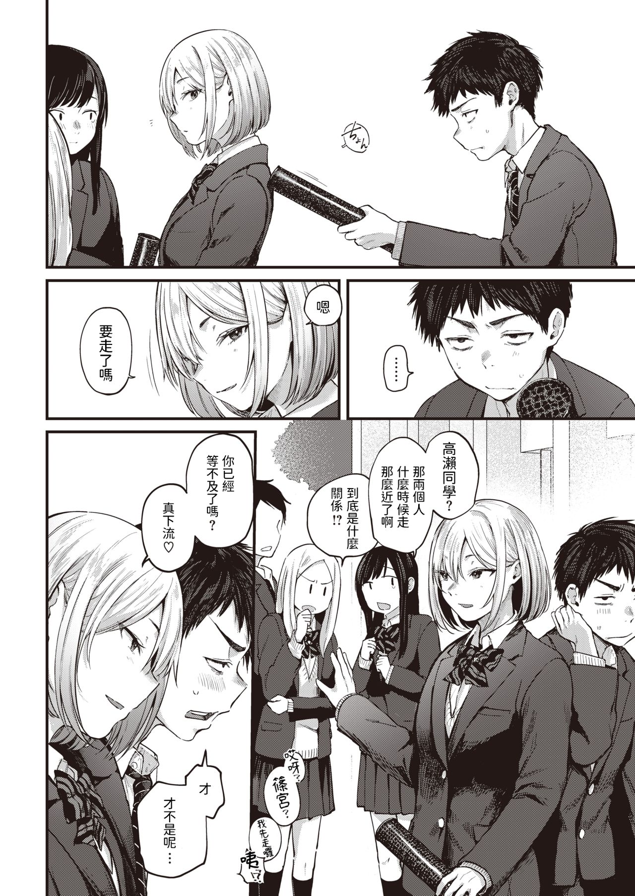 Sotsugyou Reward ~fin~ page 2 full